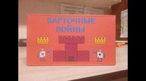 Играем в настольные игры. ККИ - Карточные войны. Самодельная карточная стратегия.