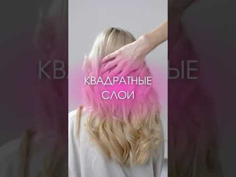 Квадратные слои  #квадратныеслои #техникаквадратныеслои #женскиестрижкиобучение #слои
