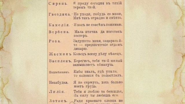 Карта "Флирт Цветов" #5 смотреть онлайн