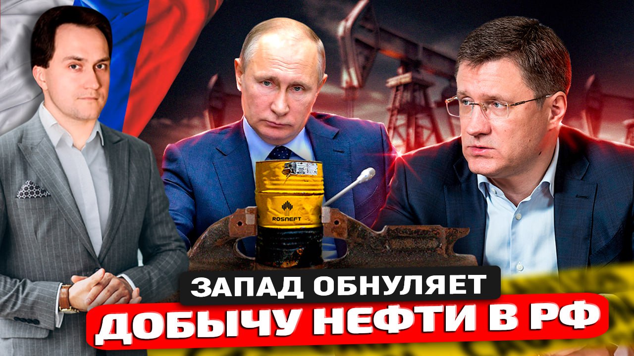 Нефтяной фронт сдан: зачем Россия сокращает Добычу Нефти? | Геоэнергетика Инфо