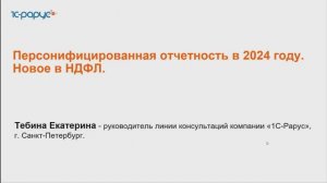 Персонифицированная отчетность в 2024 году. Новое в НДФЛ - 22.03.2024