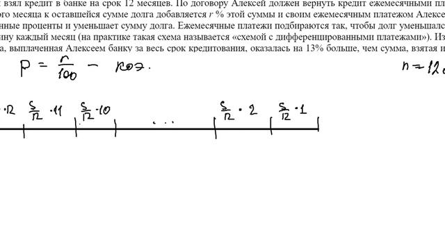Экономическая (финансовая) задача. Кредит. Диффер. платежи. Нахождение процента. ЕГЭ. Профиль. 2 ч