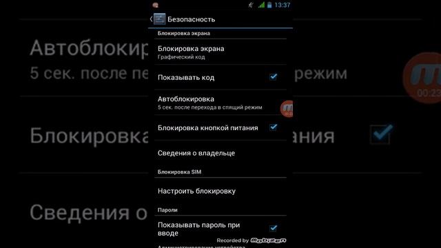 Как поставить пароль на телефон(планшет)