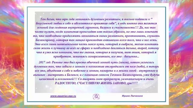 Отзывы по Технике Балансировки П Дубро Ирина Лычагина Школа Эпоха Водолея смотреть онлайн