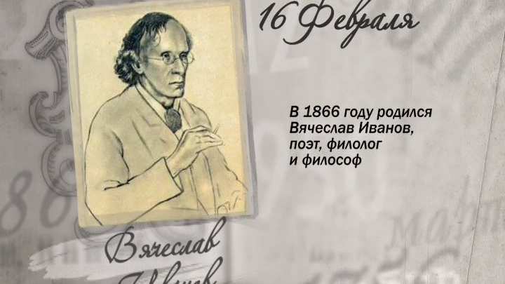 16 февраля