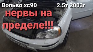 Вольво хс90 несколько дней из жизни Ксюхи!