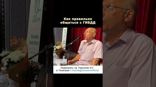 Как правильно общаться с ГИБДД