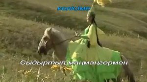 Ақан серінің әні "Маңмаңгер"  Караоке (+)