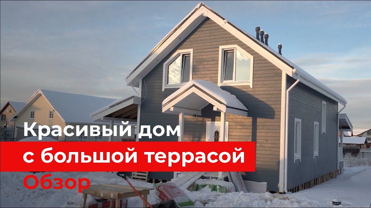 Двухэтажный каркасный дом с большой террасой. Обзор дома