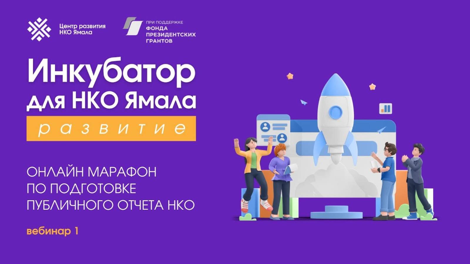 1 вебинар марафона по подготовке публичного отчета НКО, 31 марта 2024, спикер Инна Тереш