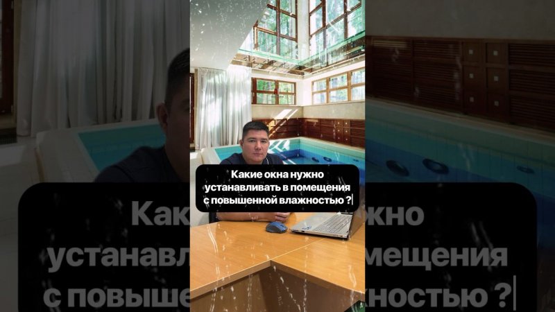 Деревянные окна для влажных помещений!