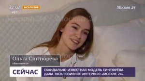 Ольга Синтюрева - эксклюзивное интервью для Москва 24