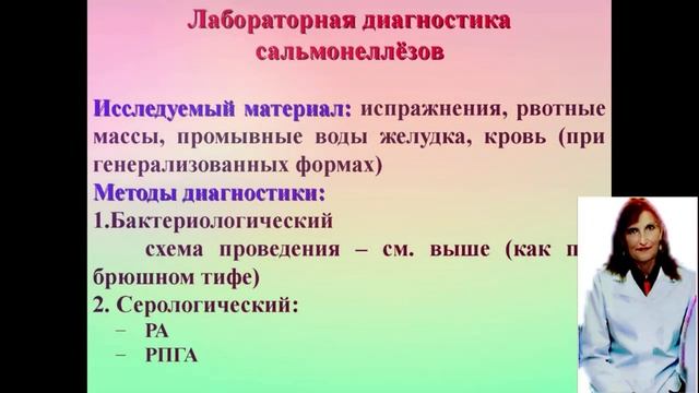 Бактериальные кишечные инфекции