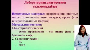 Бактериальные кишечные инфекции