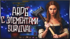 ARPG с элементами Survival ► Dwarven Realms