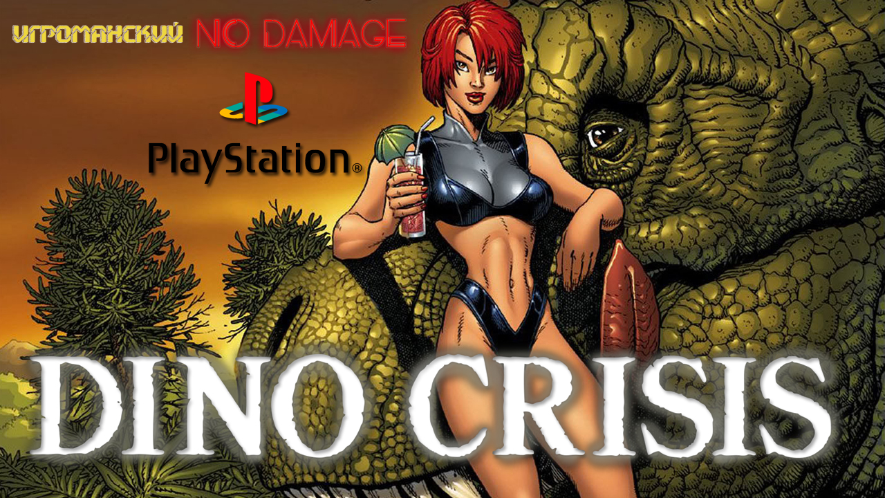 Dino crisis 1. Dino crisis комикс. Dino crisis ps1. Lunar crisis прохождение.
