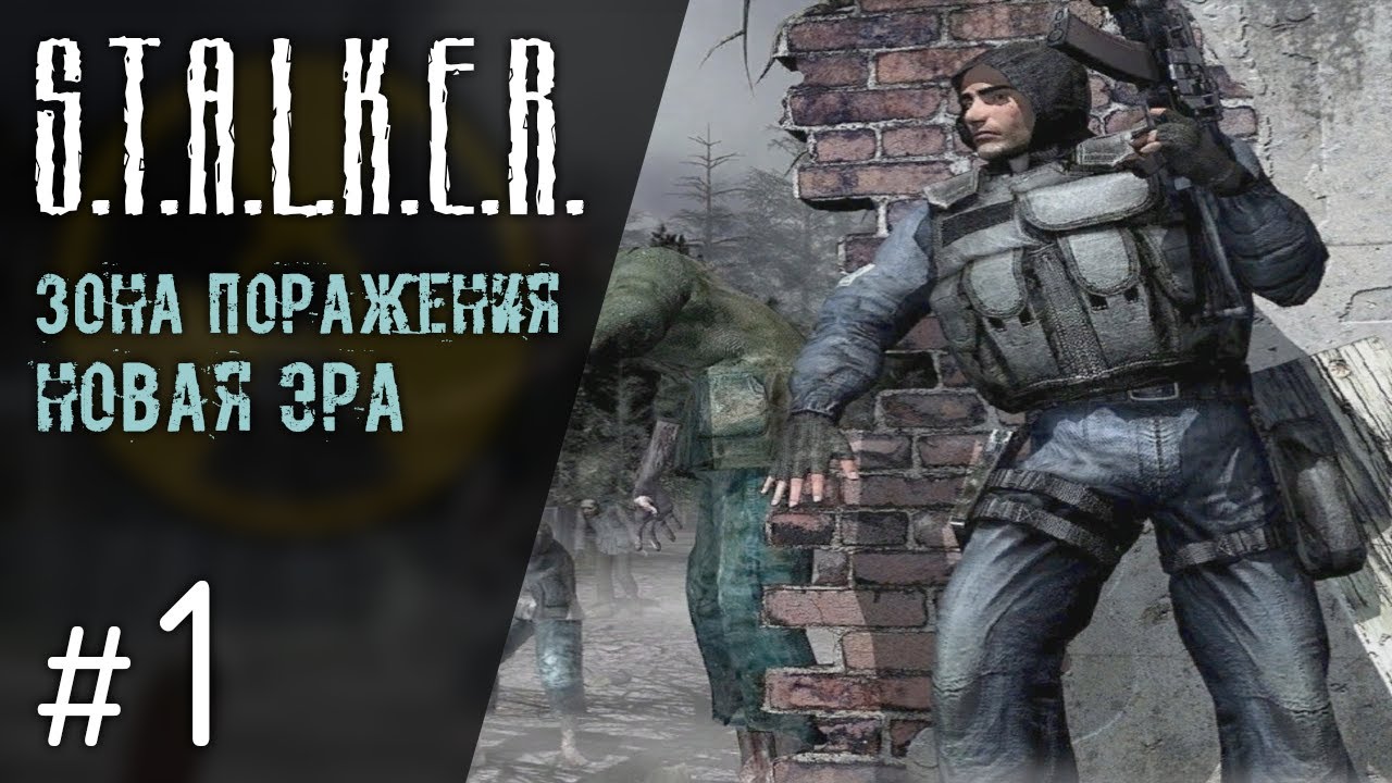 Сталкер зона поражения новая Эра. Сталкер летсплей. Игра s.t.a.l.k.e.r зона поражения.