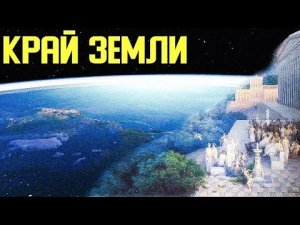 ✅ Боги основали цивилизацию после потопа