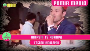 Гебали Худоберди Марум ту чонард