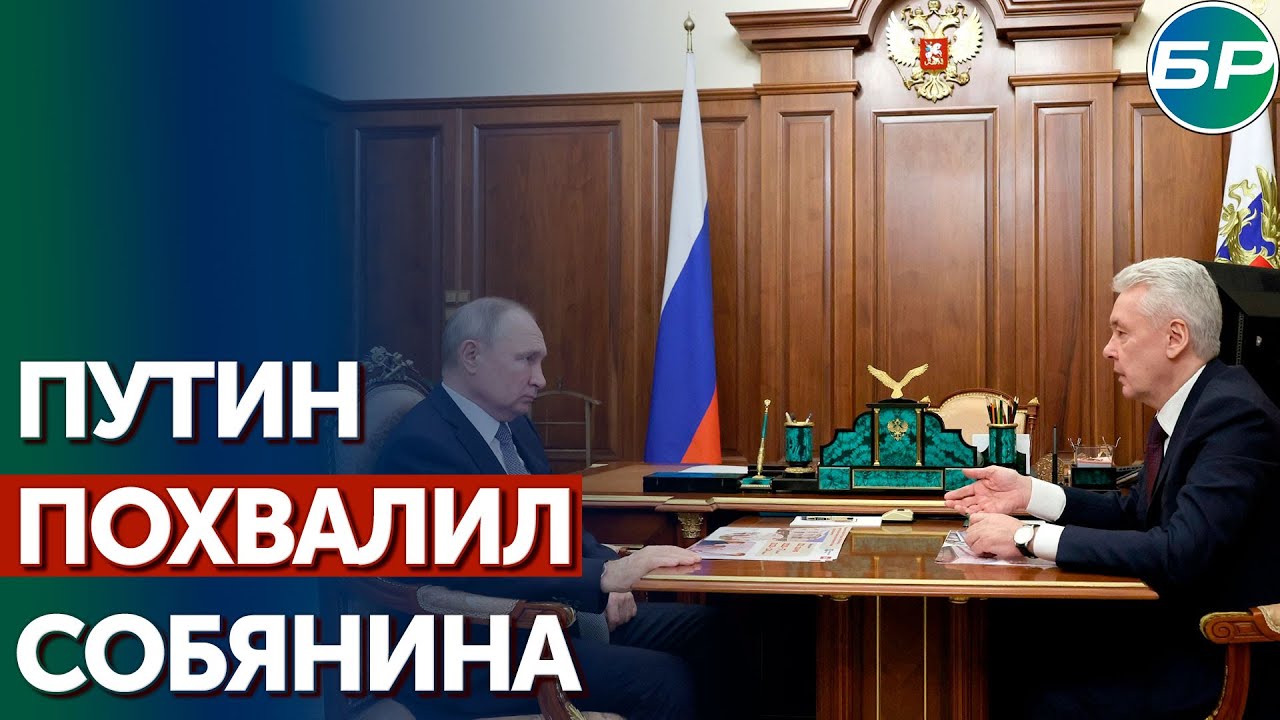 Путин: Москва развивается мощно