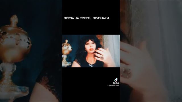 ПОРЧА НА СМЕРТЬ ПРИЗНАКИ +37498209498 +37494118289