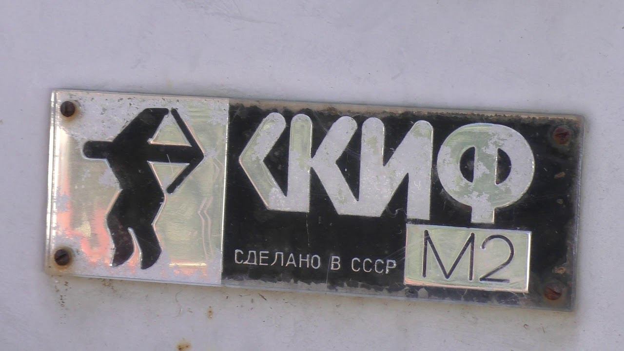 2018-08-03_Торони_усадьба Сакиса_Про прицеп СКИФ из СССР