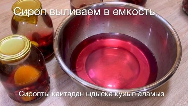 КОМПОТ на зиму Ассорти.Вишня.Абрикос.Апельсин.Шиеден компот жабу рецепті.
