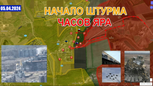 ВС РФ Установили Полный Контроль Над Водяным | Успешный Прорыв К Часов Яру. 5 апреля 2024