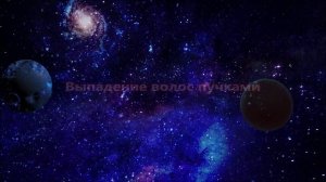 К чему снится выпадение волос.mp4