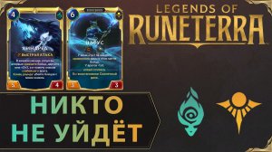 ВЗВЕСИВ КАЖДУЮ ДУШУ | Колода КИНДРЕД & НАСУС | Legends of Runeterra