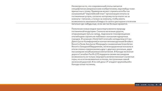 История развития гостиниц