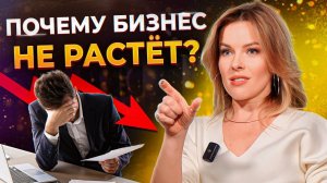 Что делать, если БИЗНЕС НЕ РАСТЕТ?! / Учимся распределять финансы и МАСШТАБИРОВАТЬ свой бизнес!