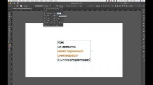 Как изменить расстояние между строк в иллюстраторе? Быстрые ответы на вопросы: "Как в иллюстраторе"
