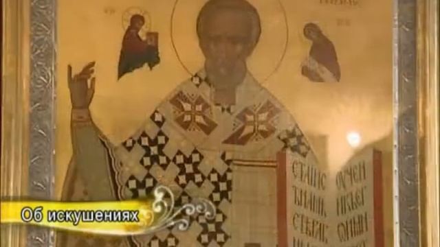 Что такое искушения... /-беседа с игуменом Сергием (Рыбко) смотреть онлайн