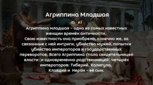 Вот какими были императрицы Рима на самом деле! Их лица ожили!