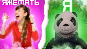 КАК ЯЖЕМАТЬ ПЫТАЛАСЬ ЗАСУДИТЬ ВСЮ ФУТБОЛЬНУЮ КОМАНДУ