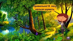 Правила поведения детей в лесу