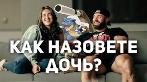 КАК ДОЧЬ ПОВЛИЯЕТ НА ГРЯДУЩУЮ ОЛИМПИЮ_ Q&A Бамстед и Кортни Кинг