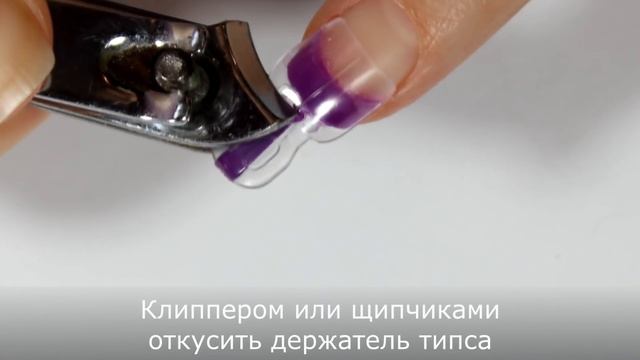 Как сделать французский маникюр при помощи френч-типсов Dashing Diva