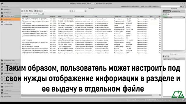 ПО Учет судебных дел - сохранение любых таблиц в Excel смотреть онлайн