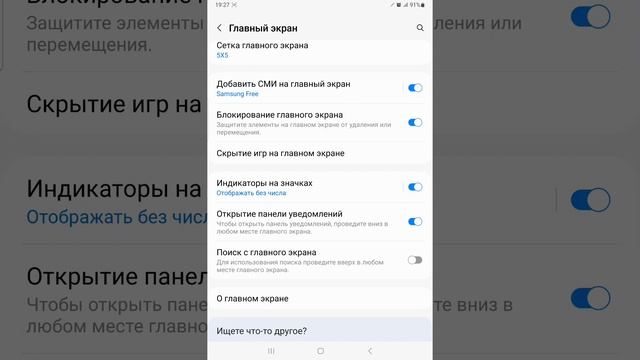 Как скрыть приложения в Samsung