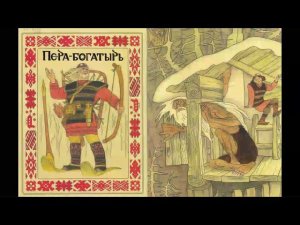 Аудиосказка «Лесной человек Яг-морт»