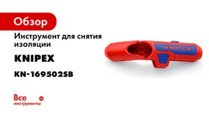 KNIPEX ErgoStrip® L Universal Dismantling Tool version for left-handers.mp4