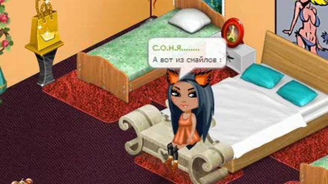 Самые популярные фразы аватарии ▲Соня Ваймер▲
