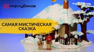 НОЧЬ ПЕРЕД РОЖДЕСТВОМ I Обзор набора Brick Labs по сказке Гоголя