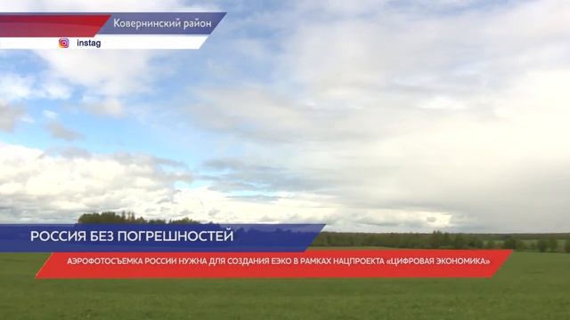 Геодезисты отсняли север Нижегородской области на цифровую аэрофотосъёмку смотреть онлайн