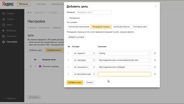 Цель в Яндекс Метрике. Как настроить цели в Яндекс Метрике за 5 минут