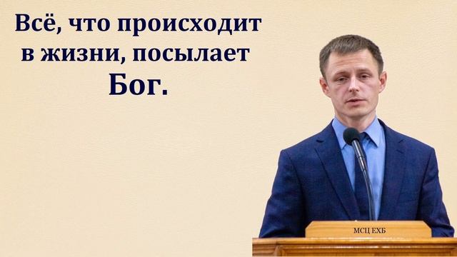 "Довольство и благодарность". В. А. Куренбин. МСЦ ЕХБ смотреть онлайн