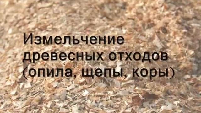 Тонкое измельчение| Дробилка роторная молотковая| ДКР смотреть онлайн