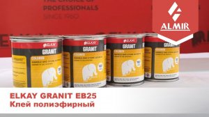 Клей полиэфирный ELKAY GRANIT EB25 для камня, керамики и кирпича
